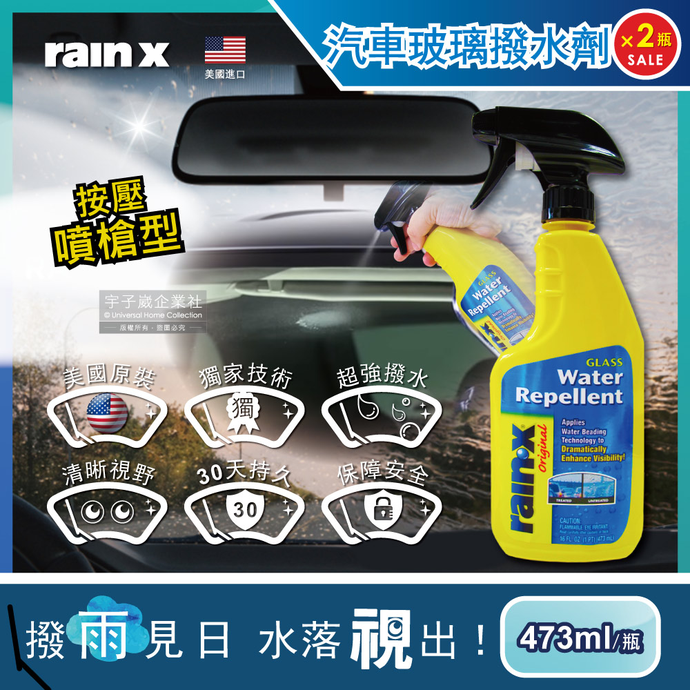 (2瓶超值組)美國RAIN-X潤克斯-按壓噴槍型強效耐久0附著汽車玻璃撥水劑473ml/瓶(後視鏡車用前擋免雨刷玻璃精鍍膜劑)✿70D033